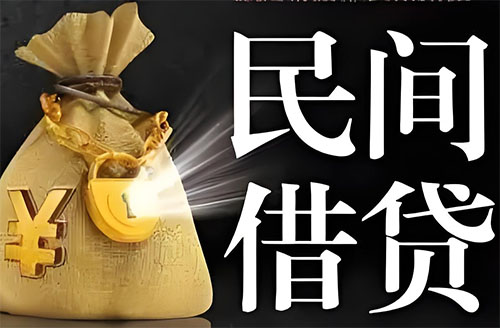 六盘水私人贷款联系电话-六盘水借贷公司-六盘水私借