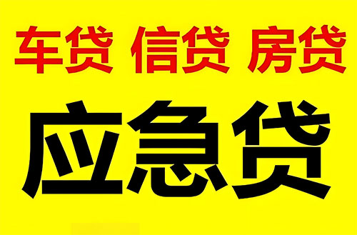六盘水纯私人放款联系方式-六盘水24小时私人上门放款-六盘水应急贷款公司