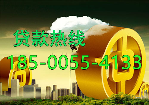 六盘水应急借款|生意贷款民间私人借款24小时上门放款